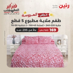 صفحة 3 ضمن عرض العروسة في رنين مصر