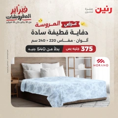 صفحة 2 ضمن عرض العروسة في رنين مصر
