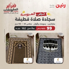 صفحة 16 ضمن عرض العروسة في رنين مصر