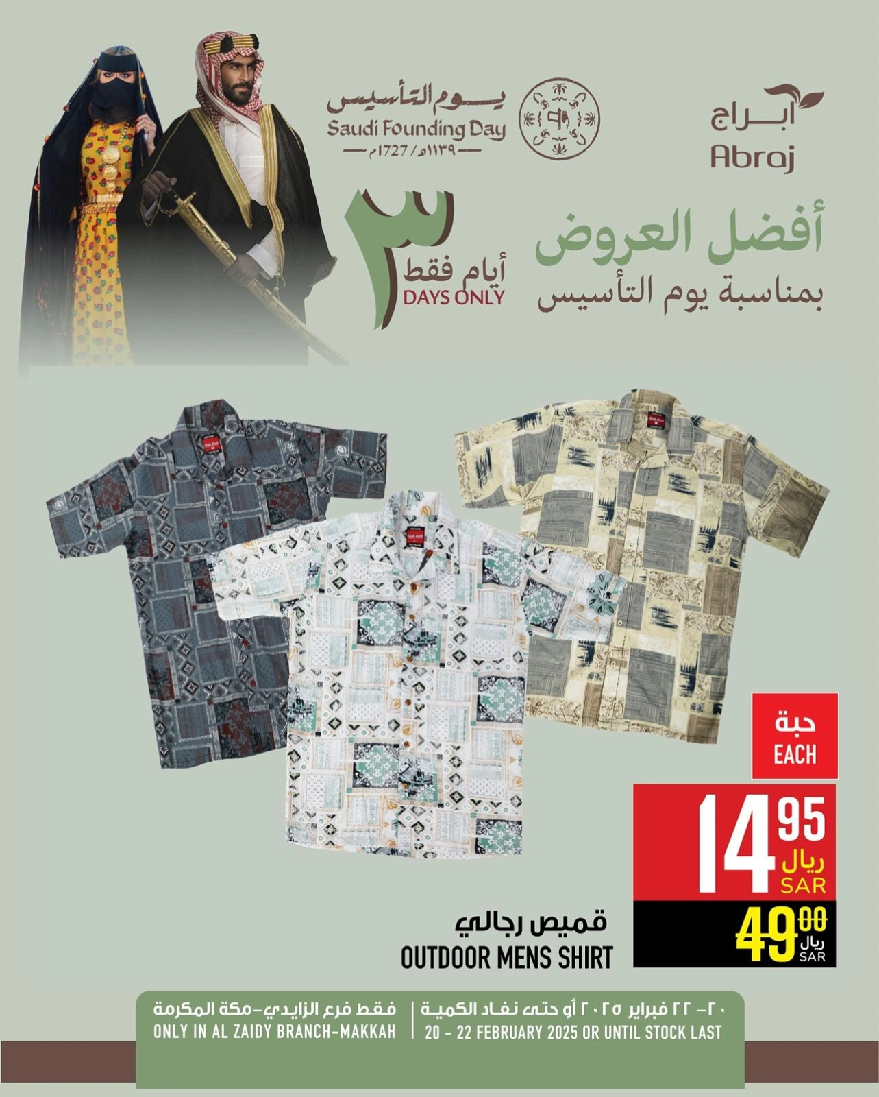 صفحة 9 ضمن عروض يوم التأسيس في أبراج هايبر ماركت السعودية
