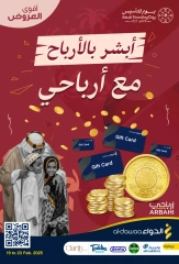 Página 1 en Ofertas del Día de la Fundación en Farmacias Al-dawaa Arabia Saudita