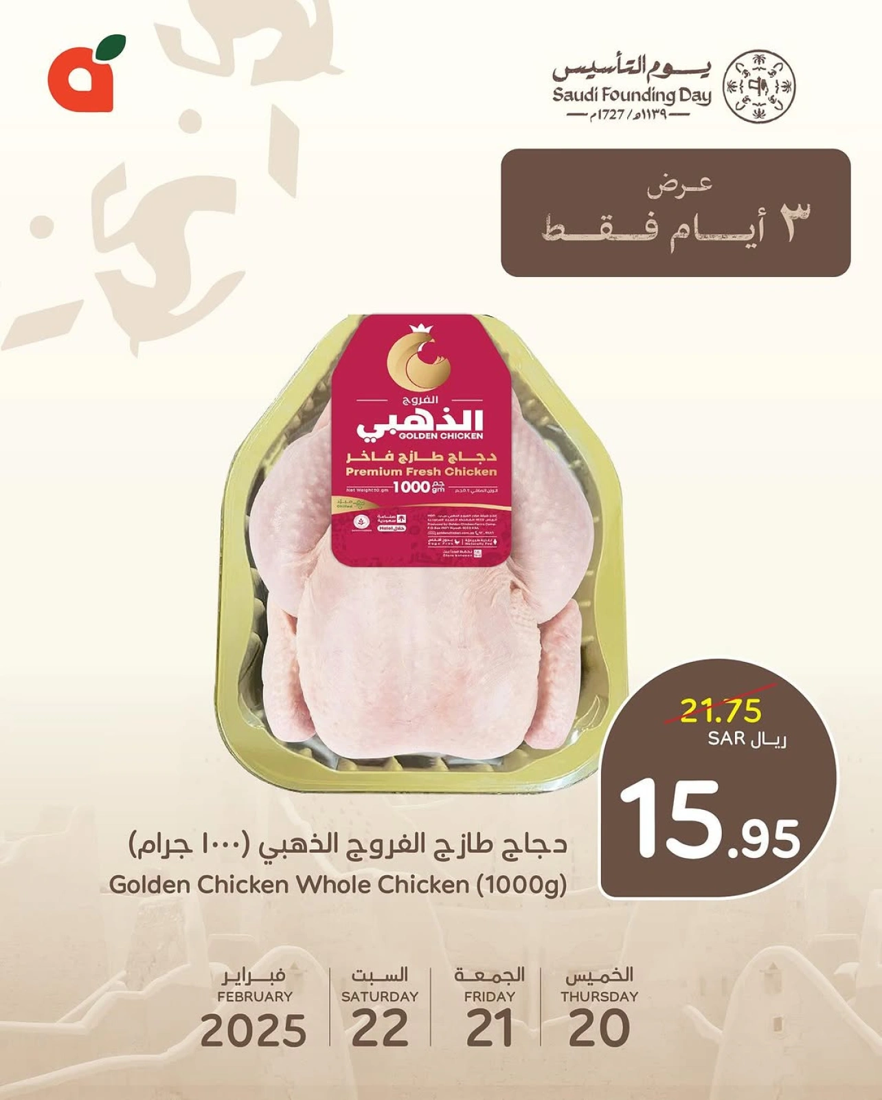 Page 3 |Fresh Deals at Panda Saudi Arabia