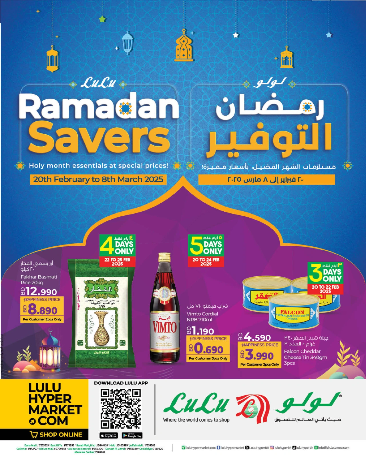 صفحة 1 |رمضان التوفير لدي لولو البحرين