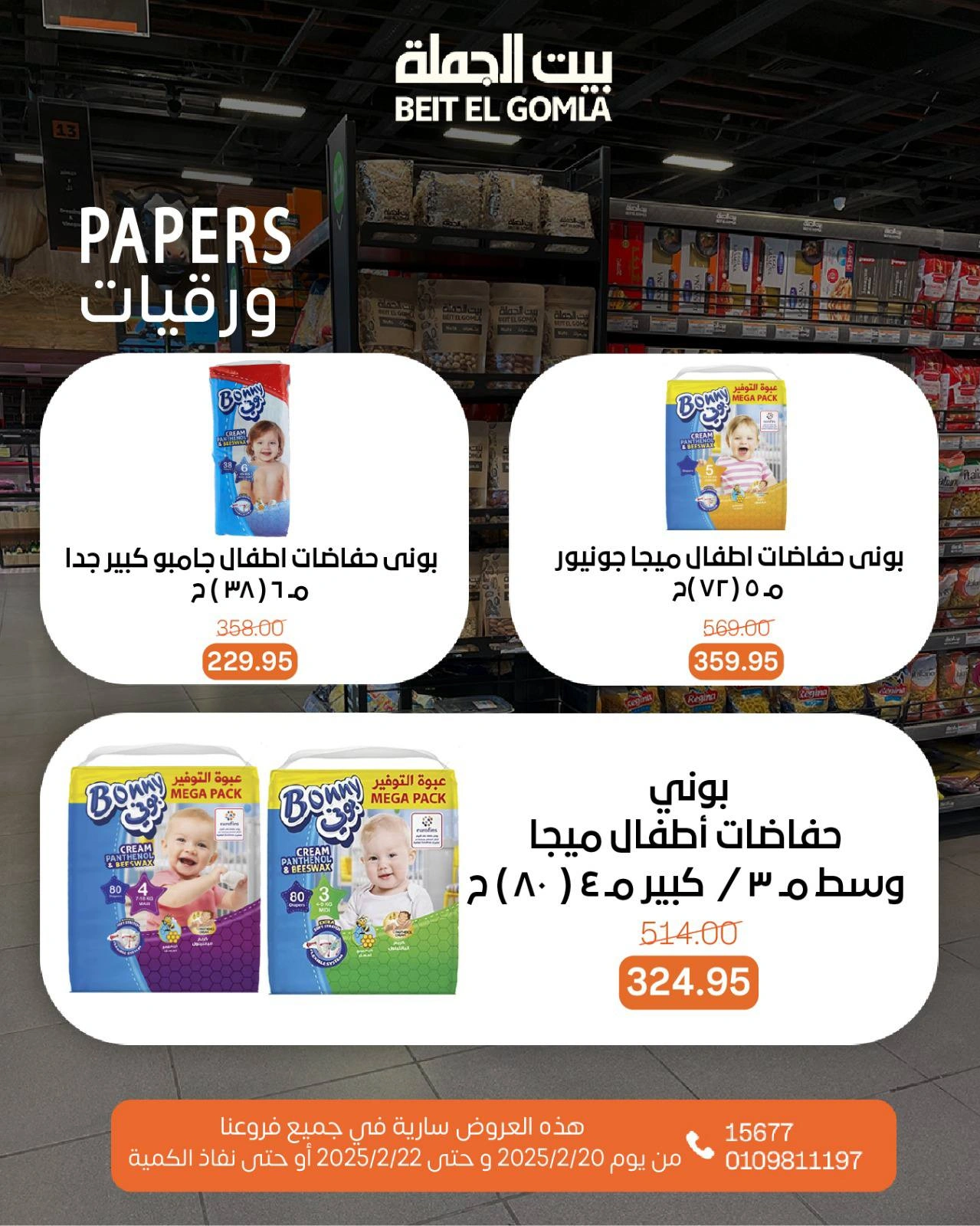 صفحة 25 ضمن عروض الويك اند في بيت الجملة مصر