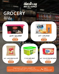 صفحة 22 ضمن عروض الويك اند في بيت الجملة مصر