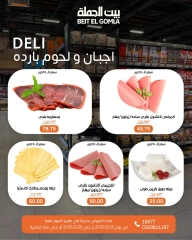 صفحة 4 ضمن عروض عيد ميلاد هايبر العبور في بيت الجملة مصر