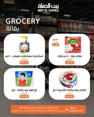 صفحة 34 ضمن عروض عيد ميلاد هايبر العبور في بيت الجملة مصر