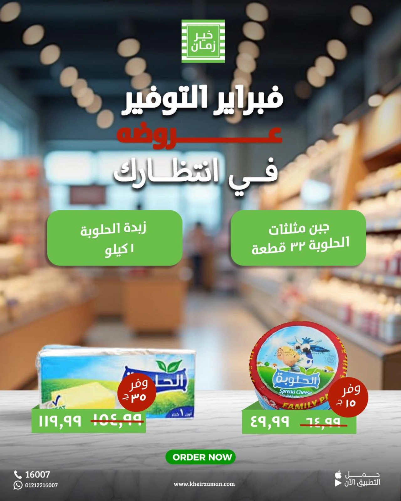 صفحة 4 ضمن فبراير التوفير في خير زمان مصر