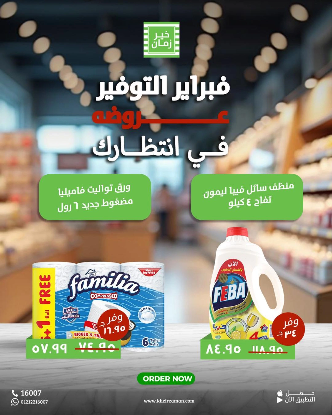 صفحة 8 ضمن فبراير التوفير في خير زمان مصر