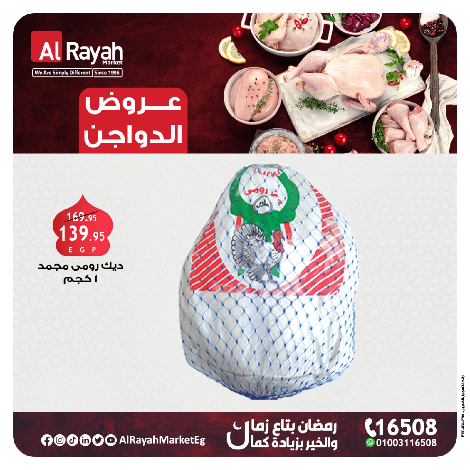 صفحة 2 ضمن عروض الدواجن في الراية ماركت مصر