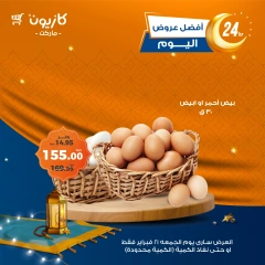 صفحة 5 ضمن أفضل عروض اليوم في كازيون ماركت مصر