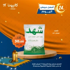 صفحة 3 ضمن أفضل عروض اليوم في كازيون ماركت مصر