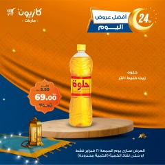 صفحة 2 ضمن أفضل عروض اليوم في كازيون ماركت مصر