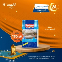 صفحة 1 ضمن أفضل عروض اليوم في كازيون ماركت مصر