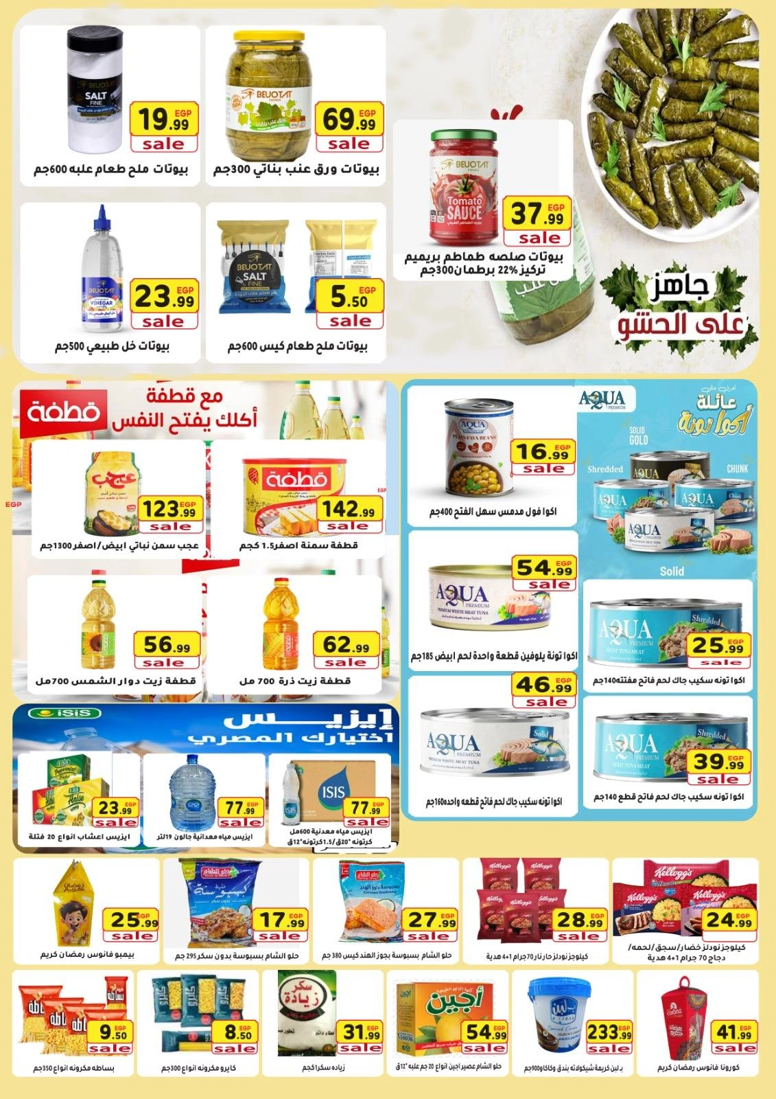 صفحة 32 ضمن عروض رمضان كريم في يورومارشيه مصر