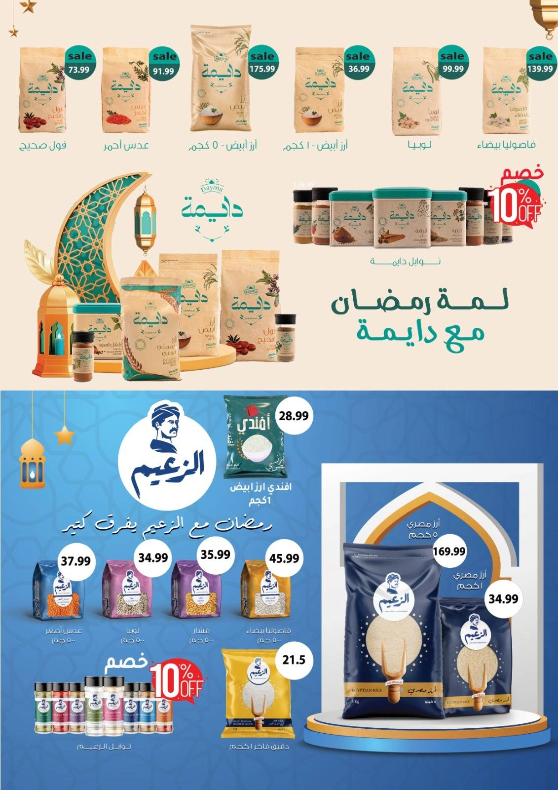 صفحة 28 ضمن عروض رمضان كريم في يورومارشيه مصر