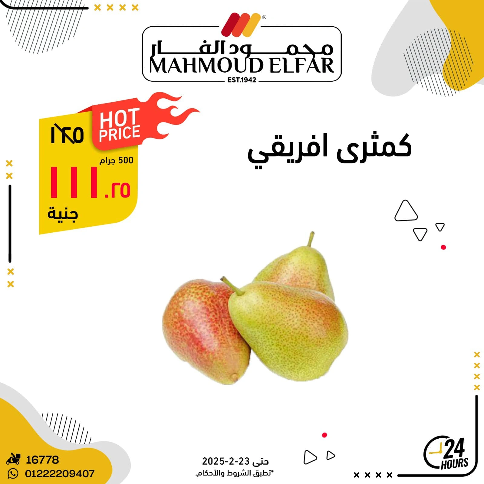 صفحة 22 ضمن عروض الخضروات والفواكه في محمود الفار مصر