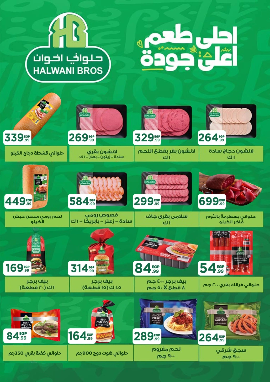 Página 27 en Ramadán Kareem ofrece en El Mahlawy Egipto