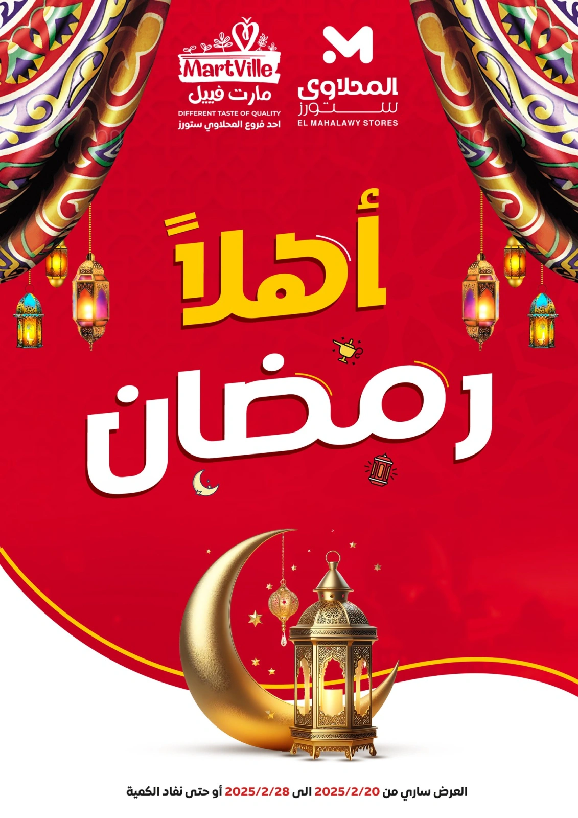 Página 1 en Ramadán Kareem ofrece en El Mahlawy Egipto
