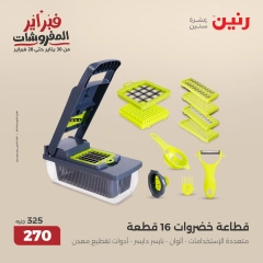 صفحة 13 ضمن عروض أدوات المطبخ في رنين مصر
