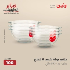 صفحة 38 ضمن عروض أدوات المطبخ في رنين مصر