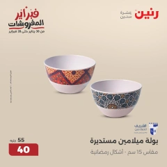 صفحة 41 ضمن عروض أدوات المطبخ في رنين مصر