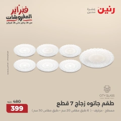 صفحة 23 ضمن عروض أدوات المطبخ في رنين مصر