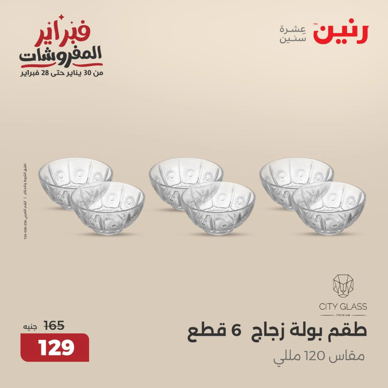 صفحة 21 ضمن عروض أدوات المطبخ في رنين مصر