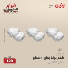 صفحة 21 ضمن عروض أدوات المطبخ في رنين مصر