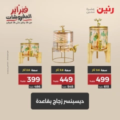 صفحة 6 ضمن عروض أدوات المطبخ في رنين مصر