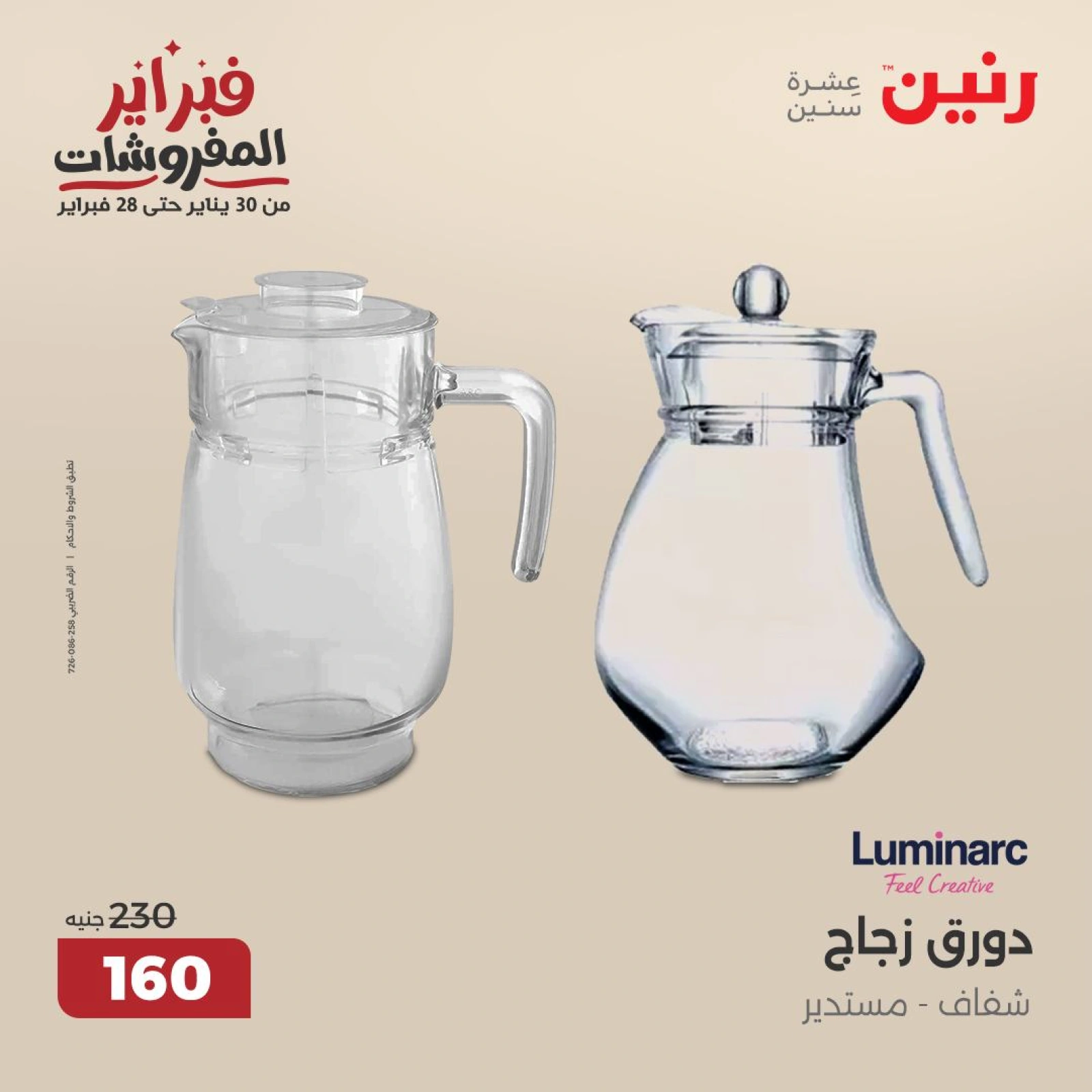 صفحة 28 ضمن عروض أدوات المطبخ في رنين مصر