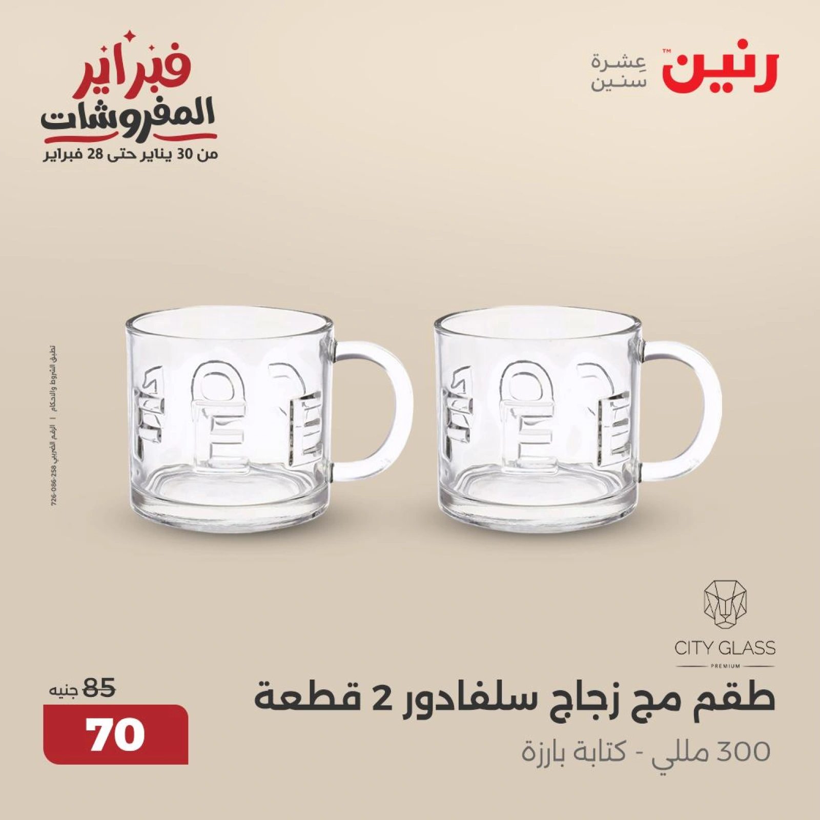 صفحة 37 ضمن عروض أدوات المطبخ في رنين مصر