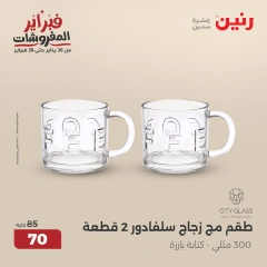 صفحة 37 ضمن عروض أدوات المطبخ في رنين مصر