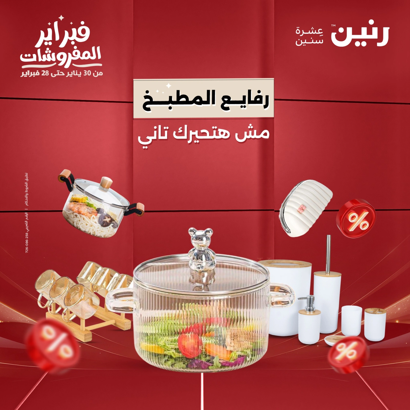 صفحة 1 ضمن عروض أدوات المطبخ في رنين مصر
