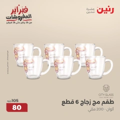 صفحة 34 ضمن عروض أدوات المطبخ في رنين مصر