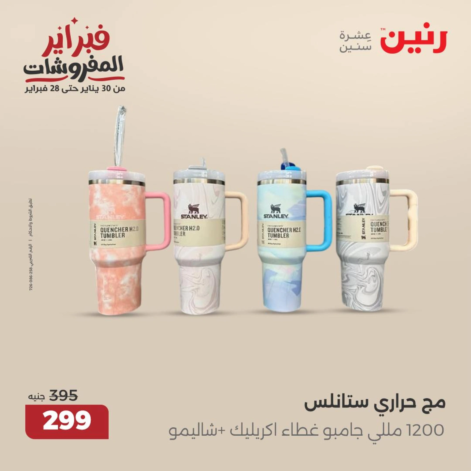 صفحة 12 ضمن عروض أدوات المطبخ في رنين مصر
