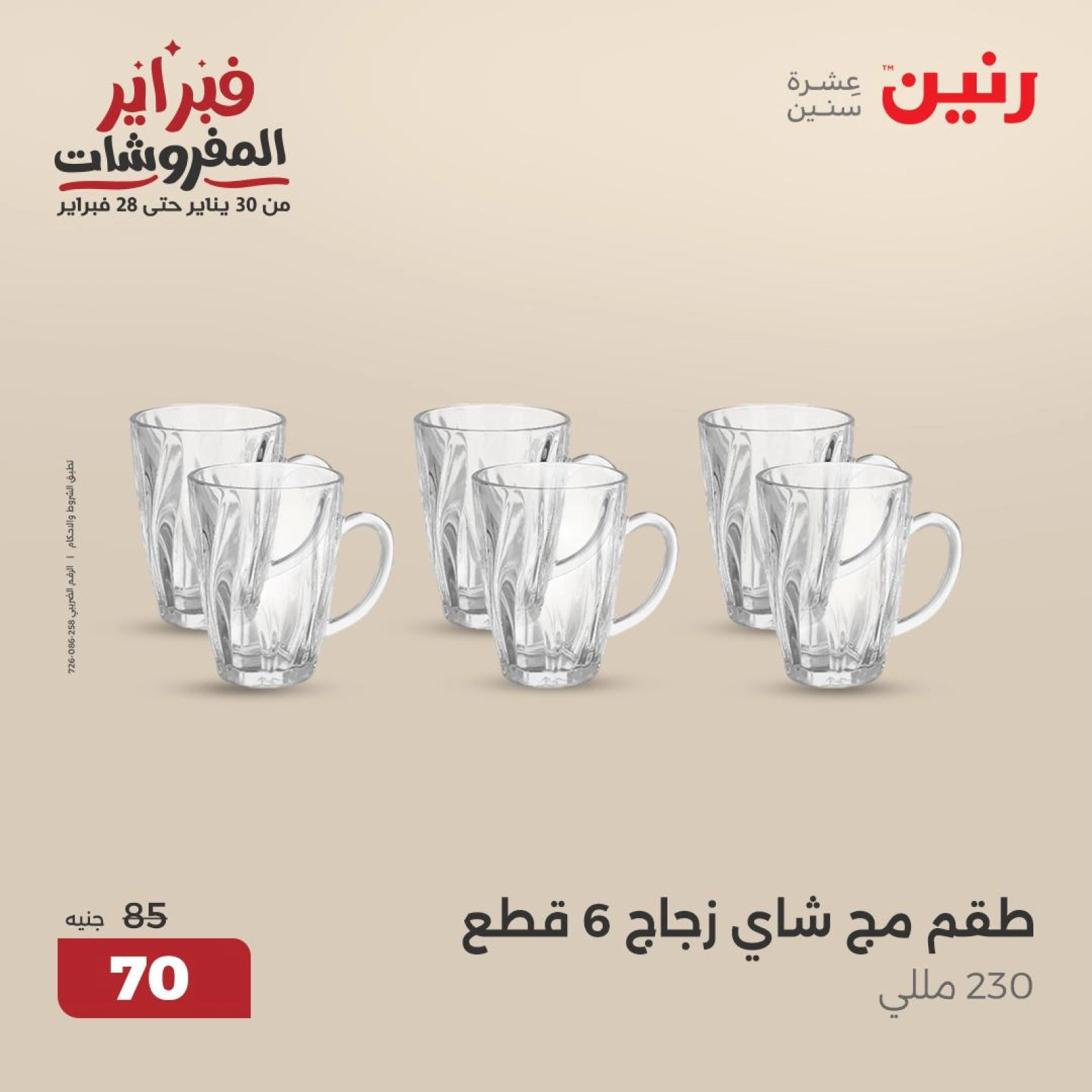 صفحة 35 ضمن عروض أدوات المطبخ في رنين مصر