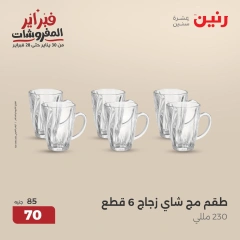 صفحة 35 ضمن عروض أدوات المطبخ في رنين مصر