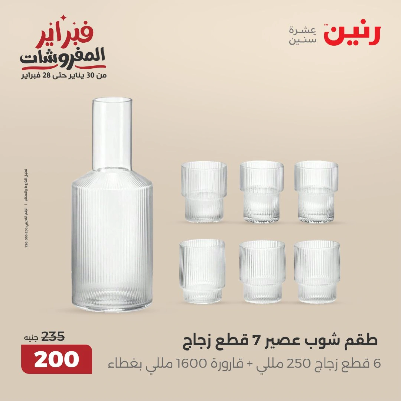 صفحة 30 ضمن عروض أدوات المطبخ في رنين مصر