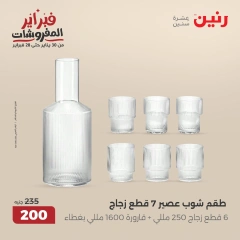 صفحة 30 ضمن عروض أدوات المطبخ في رنين مصر