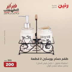 صفحة 17 ضمن عروض أدوات المطبخ في رنين مصر