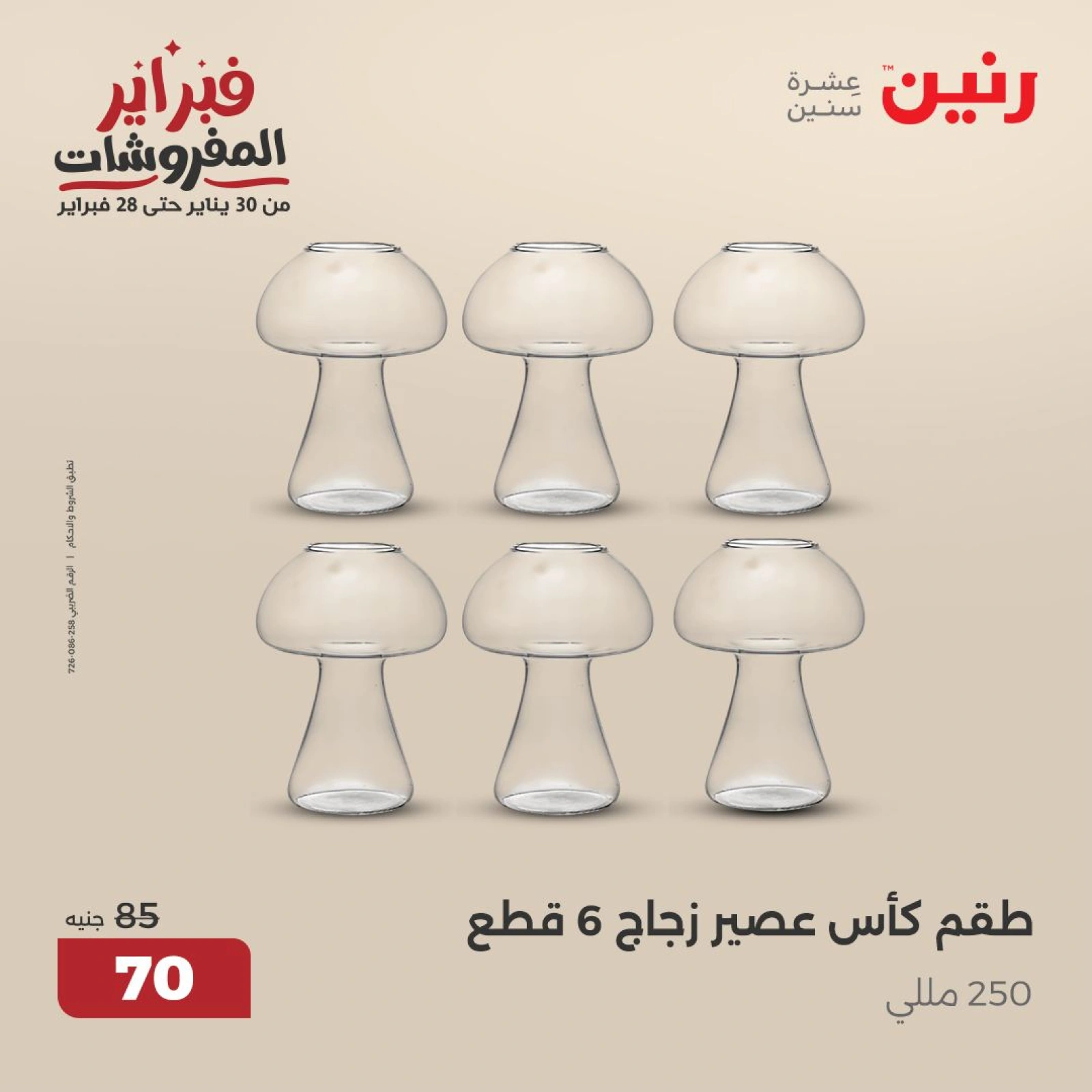 صفحة 32 ضمن عروض أدوات المطبخ في رنين مصر