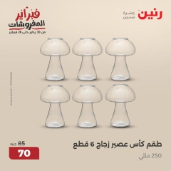 صفحة 32 ضمن عروض أدوات المطبخ في رنين مصر