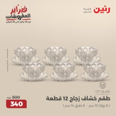 صفحة 9 ضمن عروض أدوات المطبخ في رنين مصر