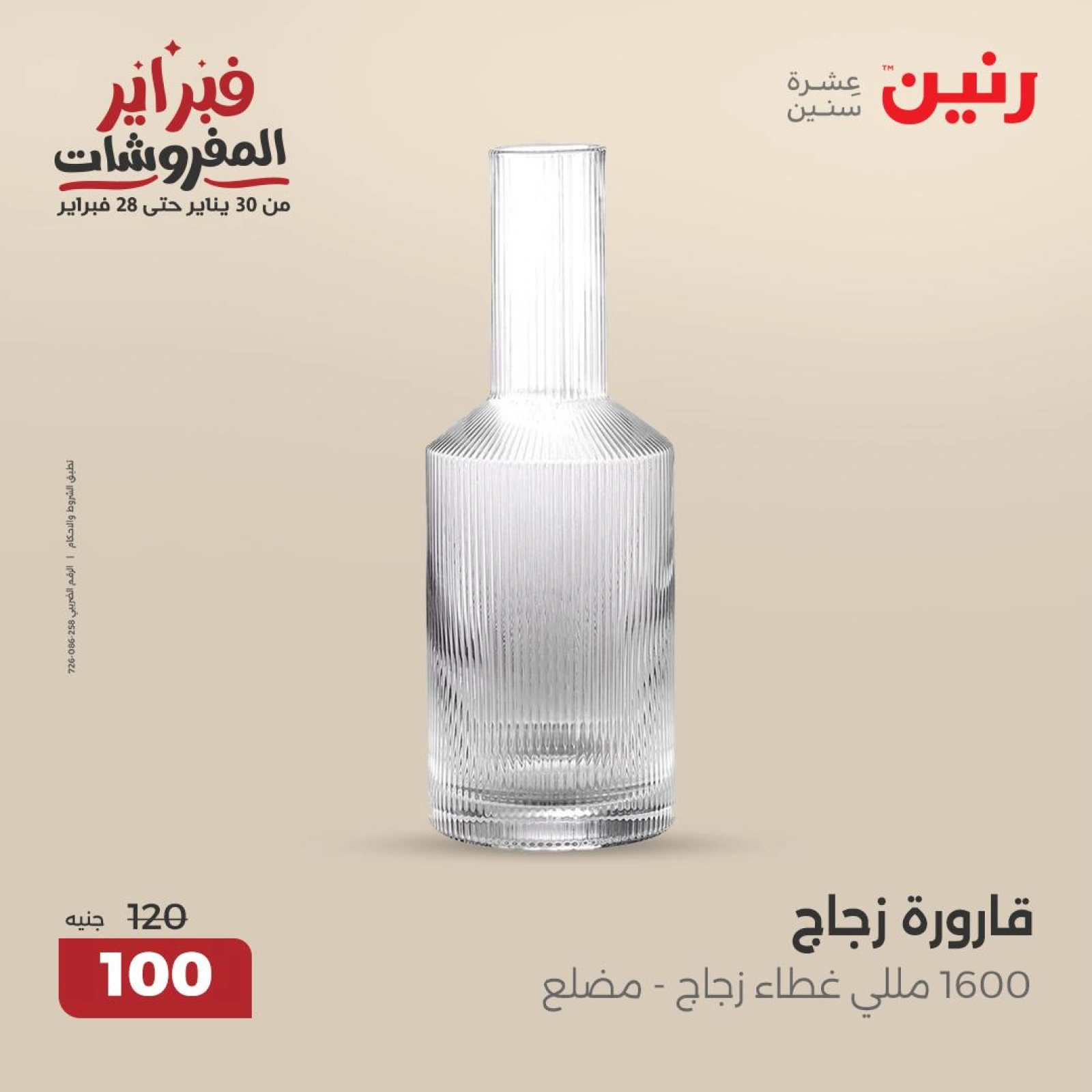 صفحة 31 ضمن عروض أدوات المطبخ في رنين مصر