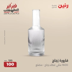 صفحة 31 ضمن عروض أدوات المطبخ في رنين مصر