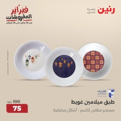 صفحة 40 ضمن عروض أدوات المطبخ في رنين مصر