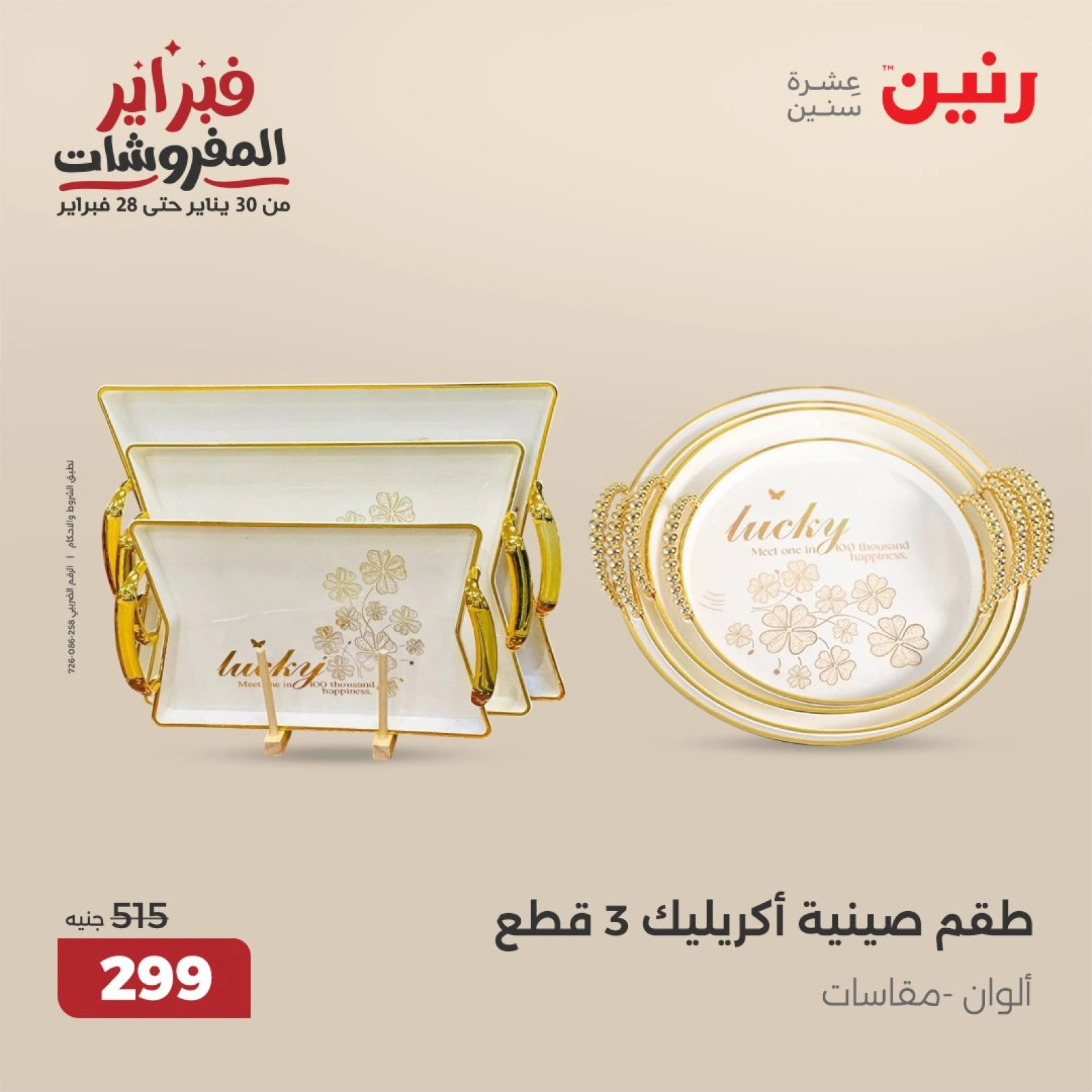 صفحة 2 ضمن عروض أدوات المطبخ في رنين مصر