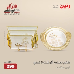 صفحة 2 ضمن عروض أدوات المطبخ في رنين مصر