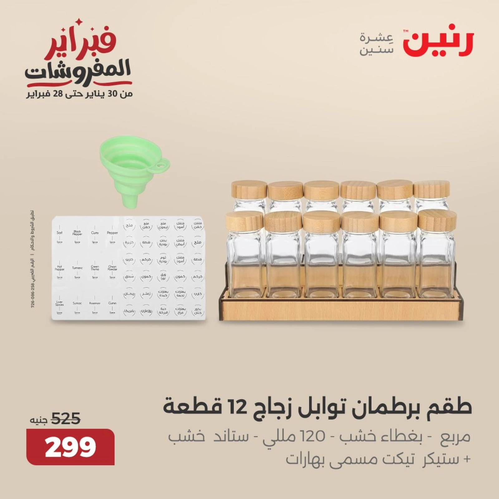 صفحة 3 ضمن عروض أدوات المطبخ في رنين مصر
